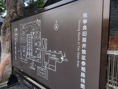 -张学良旧居陈列馆