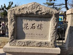 -八大关景区