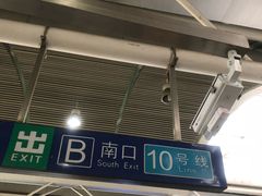 -知春路(地铁站)