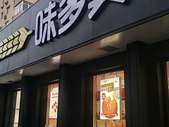 门面-味多美蛋糕(三元桥店)