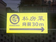 -阿多私房菜(顺德店)
