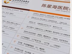-中山市陈星海医院