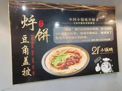-二十一分小锅炖(皓月店)