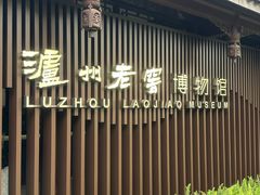 -泸州老窖景区