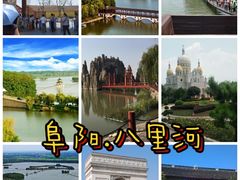 -安徽八里河旅游区