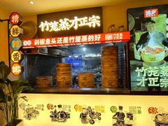 门面-渔乡米香·剁椒鱼头(四方坪店)