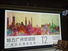 -广州白云国际机场-T2航站楼