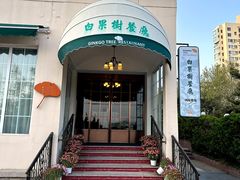 -青岛海景花园大酒店·白果树餐厅青岛菜