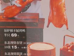 -满园烤鸭·春饼(丰科路万达店)