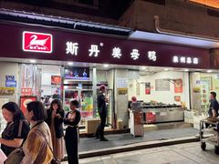 -斯丹姜母鸭·古法干香(涂门街总店)