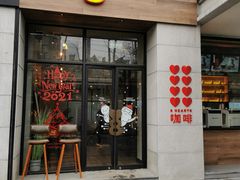 门面-8 Hearts Coffee(悟锦世纪大楼店)