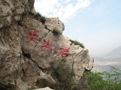 -鸡鸣山旅游风景区