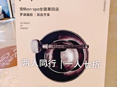 -安屿an·spa(卓悦中心商场店)