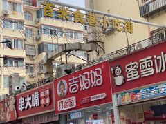 -新农村煎饼果子(香港花园店)