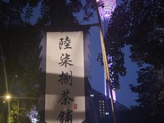 -听香·678茶铺(猛追湾店)