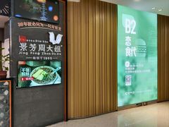 -景芳周大姐(国大城市广场店)