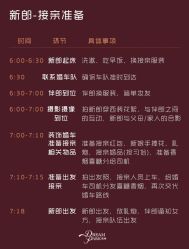-诺丁山婚礼企划