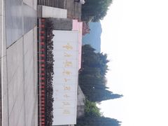 -重庆歌乐山烈士陵园