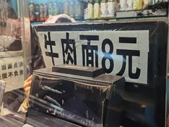 -清真·马安军辣子牛肉面