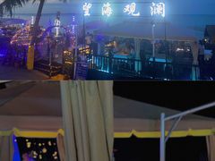 -望海观澜海景音乐餐吧(帆船基地店)