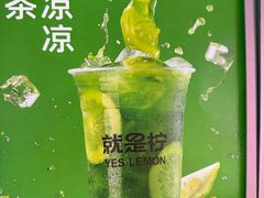-Yes Lemon就是柠·手打柠檬茶(苏州中心一店)