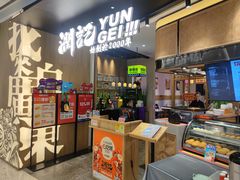 -润记·臻选·广东餐馆(狮山龙湖天街店)