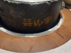 -芸山季·云南山珍菌火锅(人民广场来福士店)