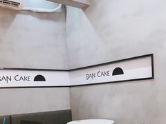 -BanCake·法式千层·拿破仑專門店