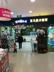 点击看大图 -孩子王(繁花中心店)