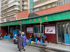 门面-清真·马安军辣子牛肉面