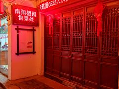 -檀园