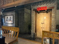 -局气 烤鸭·北京菜(光华路店)