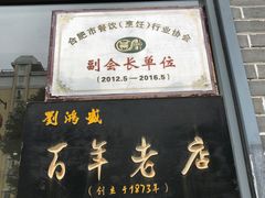 -刘鸿盛(罍街店)