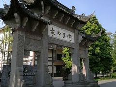 -崇州市街子古镇