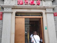 -扬州饭店(南京东路店)