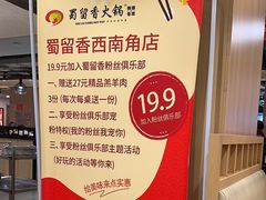 -蜀留香火锅(西南角店)