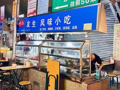 -友生风味小吃(营平农产品市场店)