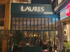 -Laures·月桂西班牙碳烤餐厅(十尚坊店)