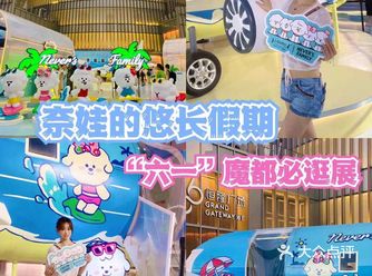 儿童节必打卡展览，就在港汇恒隆️