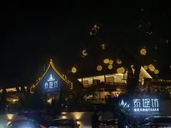 -泰堤坊(淡水体育馆店)