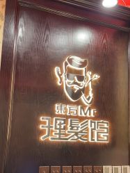 -东方先生国潮男士理发馆
