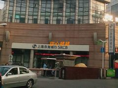 -上海农商银行(平凉路支行)