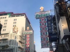 -唐人街(耀华力路)