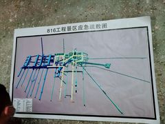 -816工程景区
