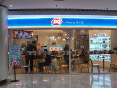 门面-DQ·蛋糕·冰淇淋(湖景东路店)