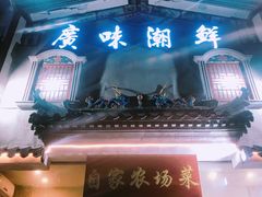 -廣味潮鲜·一品潮滋味(五道口店)