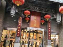 门面-保定会馆(红旗大街店)