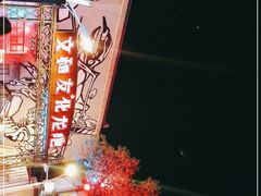 -文和友老长沙龙虾馆(化龙池店)