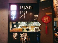 -滇铺子·云南特色菜·第九届野生菌美食节(东风东路c86店)