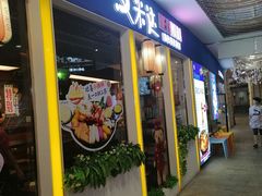 门面-汉米达特色料理餐厅(郴州友阿国际广场店)